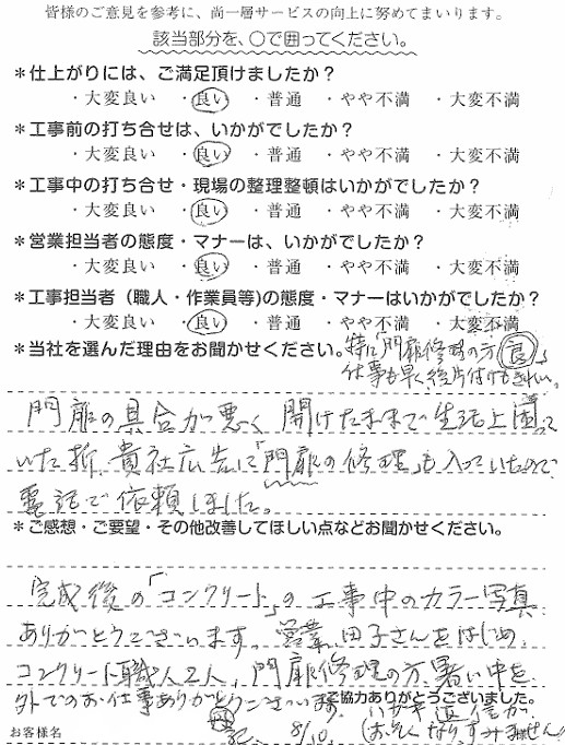 T様　伸縮門扉修理・庭通路打設　田子.jpg